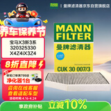 曼牌滤清器（MANNFILTER）空调滤芯空调滤清器CUK30007/3宝马225320325330425430X3X4Z4M2M3