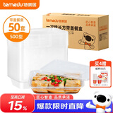 特美居（temeiju）一次性饭盒长方形透明塑料快餐盒加厚带盖打包盒餐具50套装500型