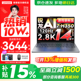 联想小新14/小新Pro14GT AI元启 2026可选补贴15% 高性能轻薄笔记本电脑 学生手提办公本 标压 锐龙AI 7 H 350 32G 1T 标配｜小新Pro14国补 14英寸全面屏