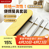 美厨（MAXCOOK）316L不锈钢筷子勺子叉子餐具套装 便携式筷勺四件套 蓝MCGC1054