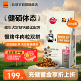 比瑞吉狗粮成犬粮俱乐部系列海苔呵护被毛山药鲣鱼全价鸡肉牛肉双拼10kg