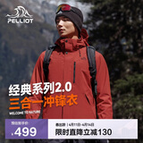 伯希和（Pelliot）【山野经典2.0】冲锋衣三合一春秋男女户外防风外套11340105红XL