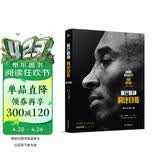 曼巴精神：科比自传（精装）