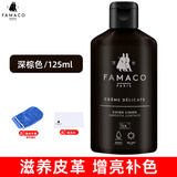 FAMACO 羊皮包包护理油牛皮皮革清洁皮具皮衣补色真皮绵羊油无色保养乳 深棕色125ML（送抛光布+手套）