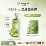 自然堂绿茶净透卸妆油150ml+替换装100ml+30ml清洁1秒乳化不油腻