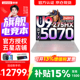 联想拯救者Y9000P 2026年补贴15%  电竞游戏笔记本电脑 AI元启 满血RTX5090独显可选 Ultra9 64G 1T 满血RTX5070 白丨升级 16英寸2.5K超清｜240Hz O
