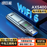 绿巨能（llano）USB无线网卡WIFI6 5G/6G双频智能免驱 AX5400千兆三频 台式电脑笔记本无线接收器随身WIFI发射器