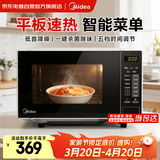 美的（Midea）微波炉平板家用多功能 易清洁内胆大容量20升 高效速热一键解冻杀菌除味宝宝菜单 M22J