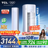 TCL空调京东联名真省电大3匹新一级能效变频纯铜管冷暖立式柜式柜机KFR-72LW/JD21+B1国家补贴