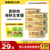 疯狂小狗主食罐狗零食狗罐头拌饭湿粮 牛肉鱼籽主食罐600g（100g*6）