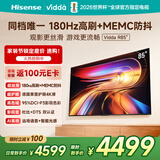 Vidda 海信电视85英寸 R85 新品 180Hz超高刷 MEMC 智慧屏 高色域 一级能效 液晶游戏平板电视机85VR1S
