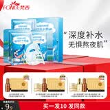 梵西（FONCE） 梵西海洋玻尿酸补水保湿面膜深海巨藻玻尿酸小分子水润少女肌 [囤货装]海洋面膜100片/10盒