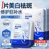 OHBT377美白面膜50片补水保湿淡斑男女士抗皱紧致抗衰老去黄提亮肤色
