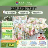 富安娜床上四件套纯棉100%加密床单被套 双人加大印花床品套件230×229cm