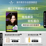 施华蔻（Schwarzkopf）怡然摩丝染发霜3.65柚木褐棕 泡泡染发剂染发膏植物轻松染盖白发