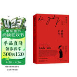 武则天正传：中英双语（全二册）