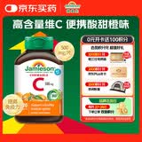 健美生（Jamieson）天然维生素C咀嚼片橙味 500mg/片 30片/瓶增强抵御力便携装