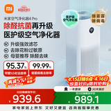米家小米空气净化器4Pro 除甲醛除菌除异味 负离子空气伴侣 低噪设计
