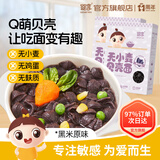 婴享（Genieten）小米面条主食粗粮面无小麦细面无小麦含婴幼儿敏宝宝电子零辅食谱 黑米贝壳面（2盒装）