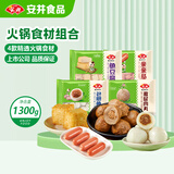 安井亲亲肠+撒尿肉丸+鱼豆腐+包心鱼丸  火锅烧烤麻辣烫关东煮食材
