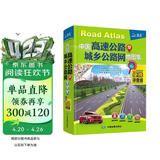 新版 中国高速公路及城乡公路网地图集 便携详查版 详尽精准的公路网地图集 小身材 大用途 为您快速指引方向