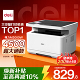 得力（deli）M2000W AI打印机黑白家用办公三合一 复印扫描机多功能一体机 学习错题4500页大印量激光打印机