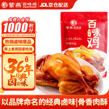 紫燕百味鸡烧鸡扒鸡烤鸡肉卤味熟食露营踏青即食零大夜宵快手预制菜下酒550g