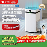 贝昂空气净化器除甲醛大空间家用 分解式除醛除菌除过敏原消毒净化器卫健委备案认证开拓者Pro X8S