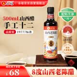 水塔山西老陈醋8度500ml手工十二【19777标准】家用食醋凉拌调味醋泡