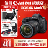 佳能6d2 mark2单反相机 专业全画幅数码单反相机  踏青打鸟旅行婚礼拍照 高像素高性能相机 扫街旅拍 6D2单包机+EF24-105 f4 USM拆 套餐一【佳能相机专用4K视频录制卡/摄影三脚架】