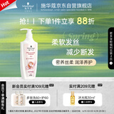 施华蔻（Schwarzkopf）羊绒脂滋养润发乳600ml 护发素 柔顺滋养持久留香