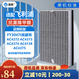 简克（JIANKE）适配飞利浦空气净化器滤芯过滤网AC4076 FY3047配AC4372AC4374AC4375