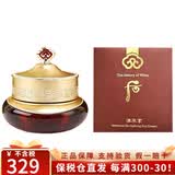 后（The history of Whoo） 后拱辰享天气丹眼霜女士淡化黑眼圈补水保湿提拉补水眼霜 津率享眼霜20ml单品【紧致抗皱】