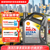 壳牌（Shell）全合成机油超凡喜力0W-40 API SP级 4L灰壳汽车保养香港进口