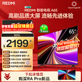 小米（MI）REDMI智能电视A65 65英寸 144Hz高刷 2GB+32GB L65RB-RAE电视平板小米显示器家电智慧屏
