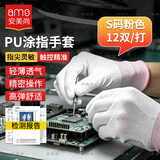安美尚（ams）PU尼龙涂指手套 涂胶涂层劳保手套 夏季轻薄款白手套 耐磨防滑透气男女工地作业干活手套小码12双