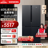西门子（SIEMENS）605升十字对开门四开门冰箱家用 大容量风冷无霜 精准保鲜 分区冷冻 一级能效 KC97E1549C