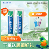 云南白药经典系列牙膏套装健齿护龈清新口气洁净口腔劲爽薄荷205g*2