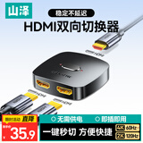 山泽HDMI一拖二切换器二进一出4K60Hz高清一进二出笔记本电脑主机显示器接电视投影分屏器HV-300