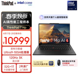 ThinkPad【国家补贴15%】T14p AI PC 酷睿Ultra9 高性能工程师本笔记本电脑 32G 1TB 3K 商务办公本