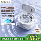 小熊超声波清洗机 牙套清洗机 假牙隐形牙套首饰清洁神器 无线便携超声波清洗仪 UV除菌 QXQ-C05Y7