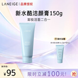 兰芝洗面奶新水酷透明质酸嘭润洁颜膏150g洁面深清洁保湿送母亲节礼物