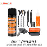 乐百客（LEBYCLE）山地公路自行车链条传动清洗剂清洁保养润滑油除锈剂保养套装通用