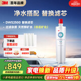 3M净水器家用净水机DWS2500-C-CN滤芯原装替换滤芯DWS2500-C-CN
