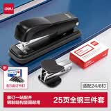 得力（deli）钢制耐用办公订书机套装 附5640枚订书钉24/6规格 黑色0359+TS208-5