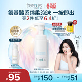 芙丽芳丝（Freeplus）洗面奶男女士氨基酸舒柔洁面泡沫150ml