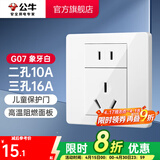 公牛（BULL） 公牛开关插座/暗装/电源开关/USB插座/网络插座/G07象牙白 二孔+（三孔16A）