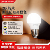 欧普照明（OPPLE）高显色led灯泡3W节能小螺口E14光源高亮节能真彩球泡4000k