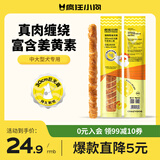 疯狂小狗中大型犬金毛边牧洁齿磨牙棒 巨无霸牛皮夹心卷姜黄&鸡肉味 200g