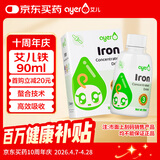 艾儿艾尔铁剂婴儿营养素浓缩饮液儿童婴幼儿补铁补血美国进口90ml/盒